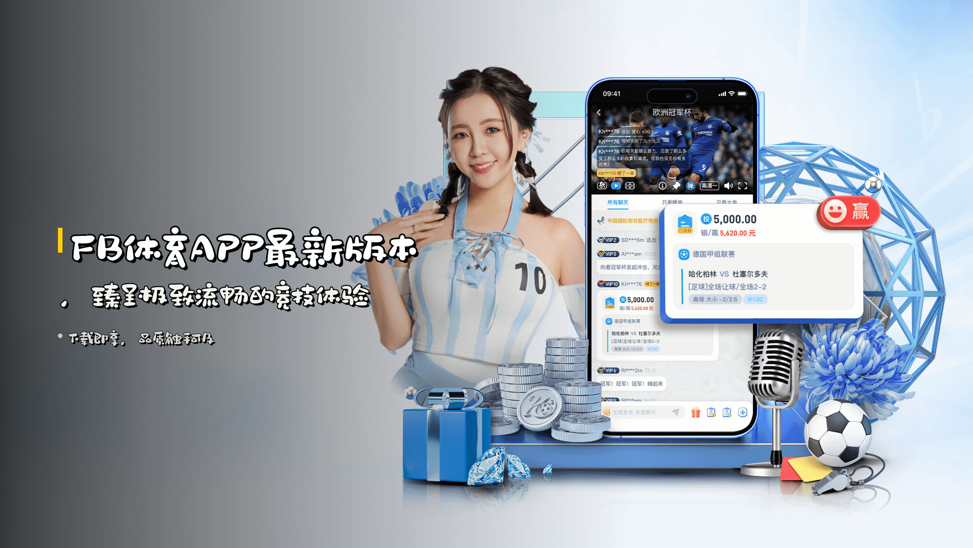 <strong>FB体育APP</strong>最新版本，<br>臻呈极致流畅的竞技体验