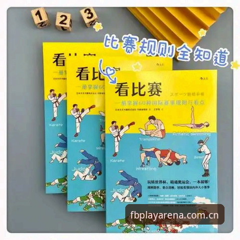 FB体育入口 FB体育平台注册使用教程:从入口到实战操作的完整指南